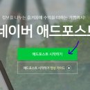 [블로그] 초보 블린이 탈출! 네이버 애드포스트 신청 방법, 조건, 승인 후기 총정리