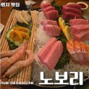 노보리 | [명지 이자카야 맛집] 노보리 오마카세 노보리카세B 후기