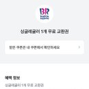 배스킨라빈스인천서구청점
