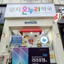 양지온누리약국 이미지