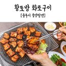 옛날황토화로구이 이미지
