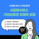 서김해서비스기아오토큐