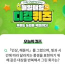 농협 디깅퀴즈 정답 10월 30일 이미지