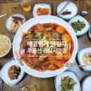 (주)무등산행 | 무등산 증심사 맛집 오천년코다리 운림점 코다리조림 후기