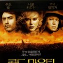 어제 본 영화 cold mountain 감동적이었다. 이미지