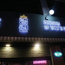 퀸램양꼬치 | 문래 맛집 - 프리미엄 생 양고기 전문점, 램퀸