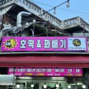 중동왕꽈배기 호떡 | 대왕호떡&amp;꽈배기내돈내산 인천 부평시장 줄서는 맛집 솔직 후기