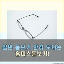 파티마안경 이미지