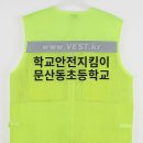 문산동초등학교 이미지