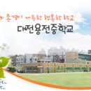 대전용전중학교 이미지