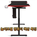 ARENA PC | 게이밍 컴퓨터 책상 1200 추천 높이조절 필수 이유 특징 소개