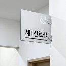 편한몸한의원 이미지