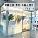 산새소리어린이집_경계 | 살롱드담 가정 루원시티점 귤 디자이너 | 인천 가정동 머리 잘하는 미용실 추천, (+VIP/KIDS 전용...