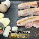 문현생고기 이미지