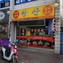 대안반점 이미지