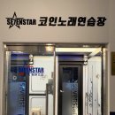 아이코인노래연습장 이미지