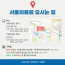 의료법인한전의료재단 한일병원 | 서울의료원, 서울동북권역 응급의료협의체 간담회 개최