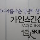 가인스킨샵 네이버블로그
