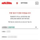 파파존스 양주옥정점