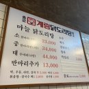 계림닭도리탕 하남미사점 이미지