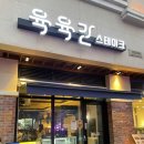 육육간 광교점 이미지