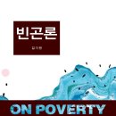 (빈곤론 기말시험 과제물) 신문 기사를 통해 우리나라의 노인 빈곤의 실태를 분석하고, 노인 빈곤의 근본적인 원인과 해결 방안에 대해 자신의 견해를 쓰시오. 이미지