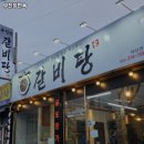 무진장면옥