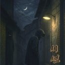 594 | #594 (강남방탈출) 시선 후기 - 돌로이스케이프