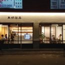동명다방 - 장흥군 | 동명다방