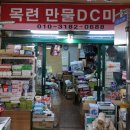 목련마트 이미지