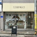 부산 수영 광안리 망미동 레터링 이사케이크 드미룬케이크