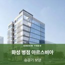 (주)보양 | 화성 병점 아르스비아 보양 후기