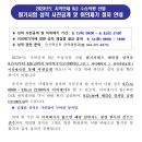 2023년도 지역인재 9급 수습직원 선발 필기시험 성적 사전공개 및 이의제기 절차 안내 이미지