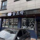 [진주 맛집] 닭뜨락 - 아이와 함께 건강하게 즐긴 삼계탕 한 끼