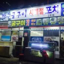 돌산조개구이
