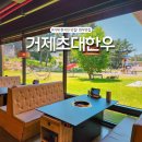계룡로9길 | 거제 현지인 맛집 가볼만한곳 초대한우 본점 1++ 고퀄리티 가족 외식