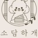 소담하개 이미지