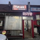 핫쿵푸마라탕 이미지