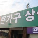 가구할인매장
