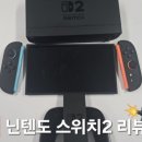 닌텐도 스위치2 가격 대비 성능(가성비) 어떨까? 1주일 사용 후기