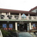 중앙탑휴게소 화장실 이미지