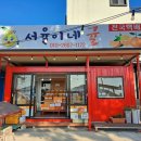 서율이네귤