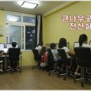 주천 큰나무공부방 뉴스 : 큰나무기자단 사진편집 실습 이미지