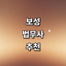 율어면사무소 | 보성군 법무사 추천 잘하는곳 | 비용 가사 등기 법인설립 상속