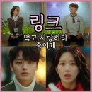 링크 먹고 사랑하라 죽이게 1회 줄거리 2회 예고 :: 여진구x문가영 감정 접속되다! 은계훈 쌍둥이 동생...