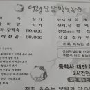 대왕삼계탕 이미지