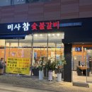 강변참숯불 이미지