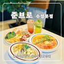 준브로 수성못점 이미지