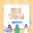 제과기능사 이미지