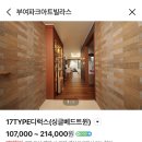 파크아트빌라스E | 아기랑 부여 1박 2일 숙소 후기🏡 관광지 이동 편했던 파크아트빌라스